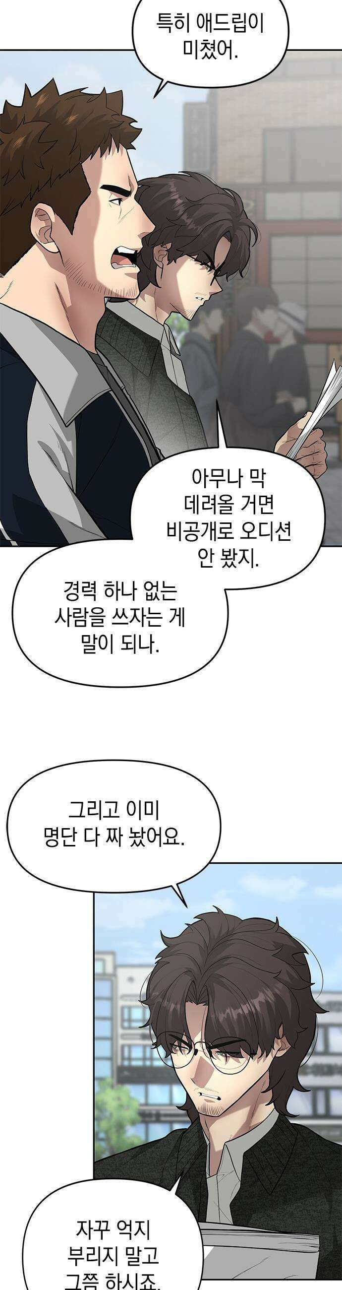 애드립의 신 - 5화 4