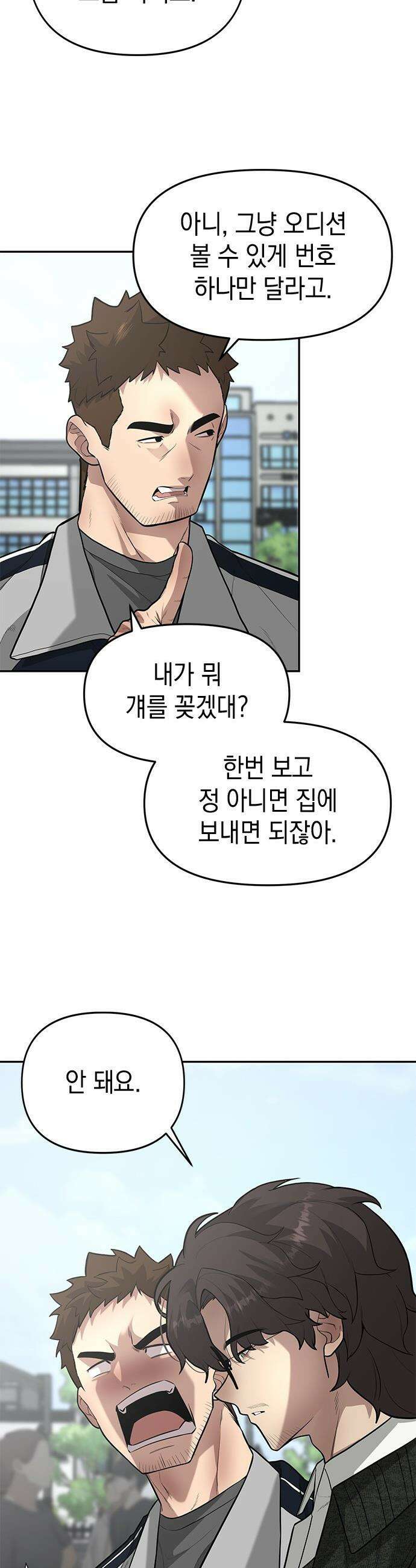 애드립의 신 - 5화 5