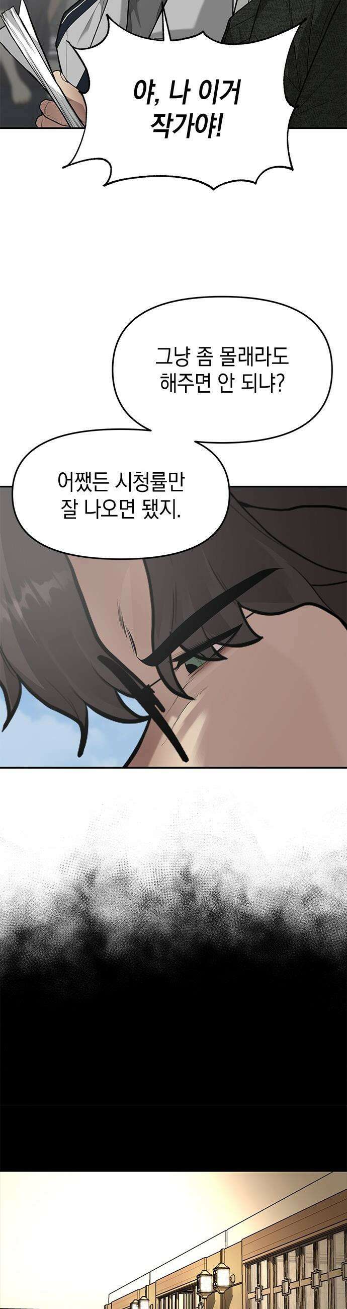 애드립의 신 - 5화 6