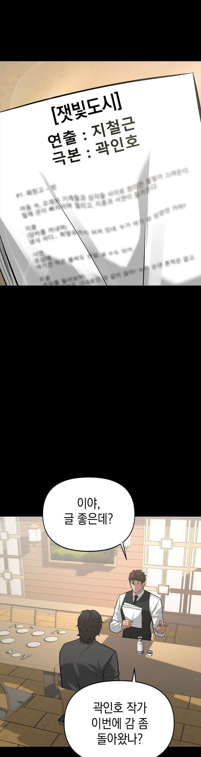 애드립의 신 - 5화 8