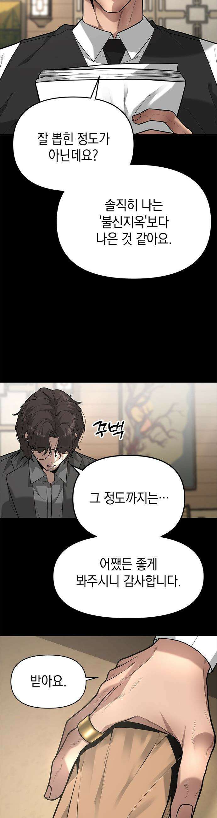 애드립의 신 - 5화 10