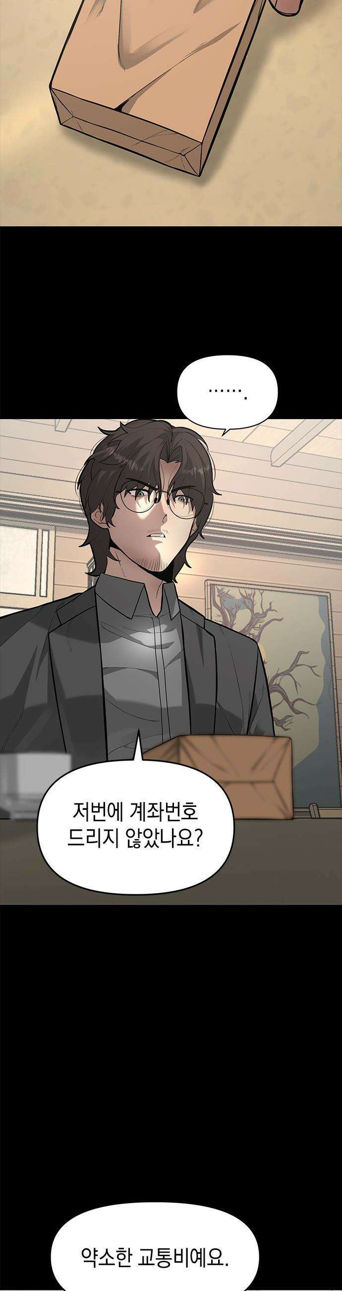 애드립의 신 - 5화 11
