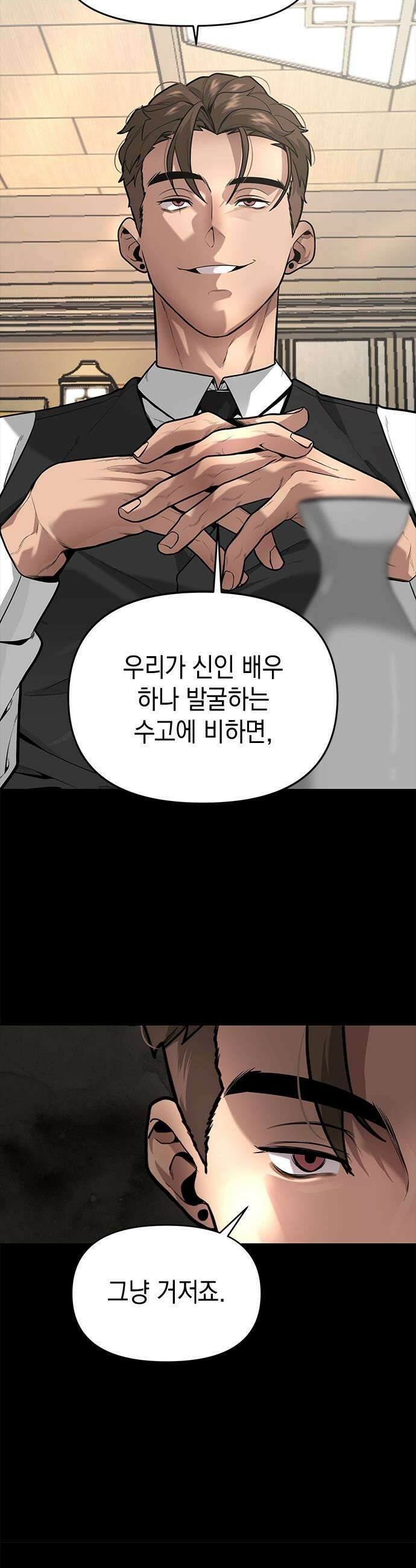 애드립의 신 - 5화 12