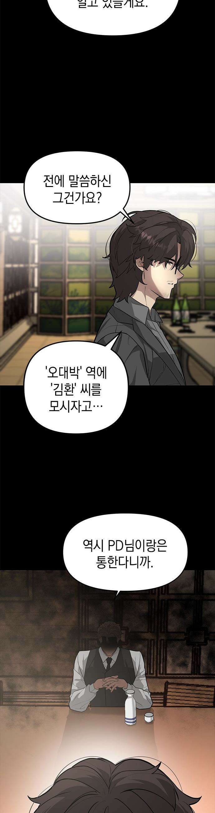 애드립의 신 - 5화 14