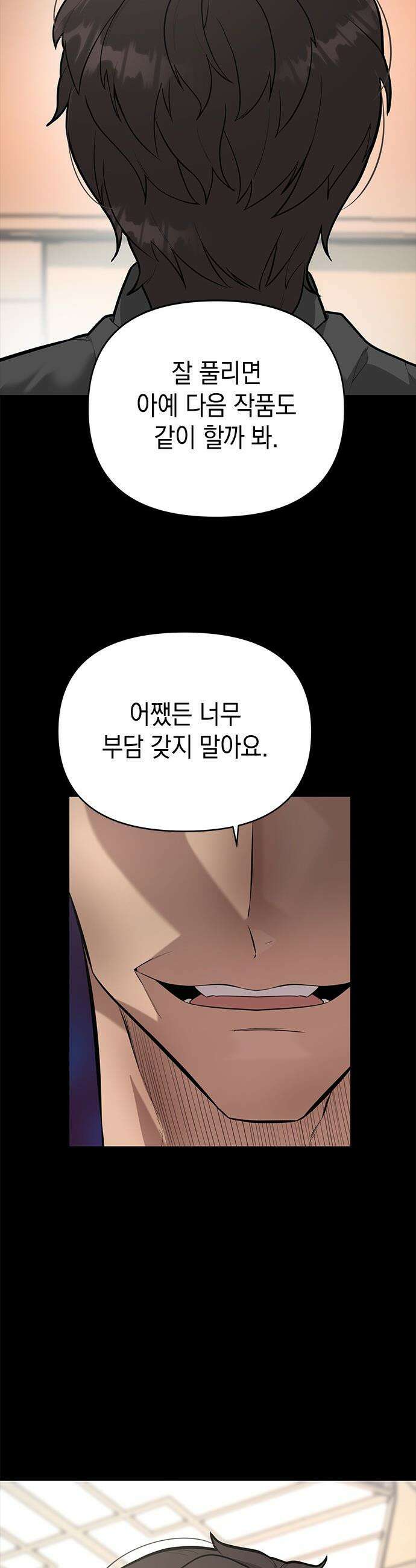 애드립의 신 - 5화 15