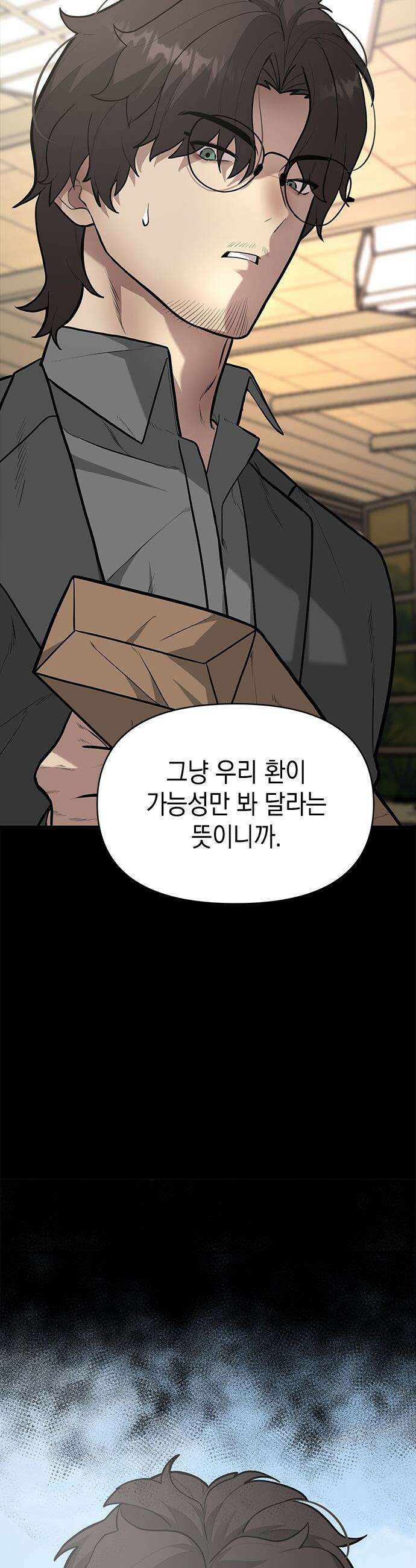 애드립의 신 - 5화 16