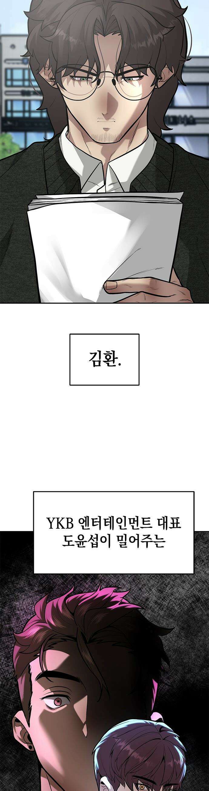 애드립의 신 - 5화 17