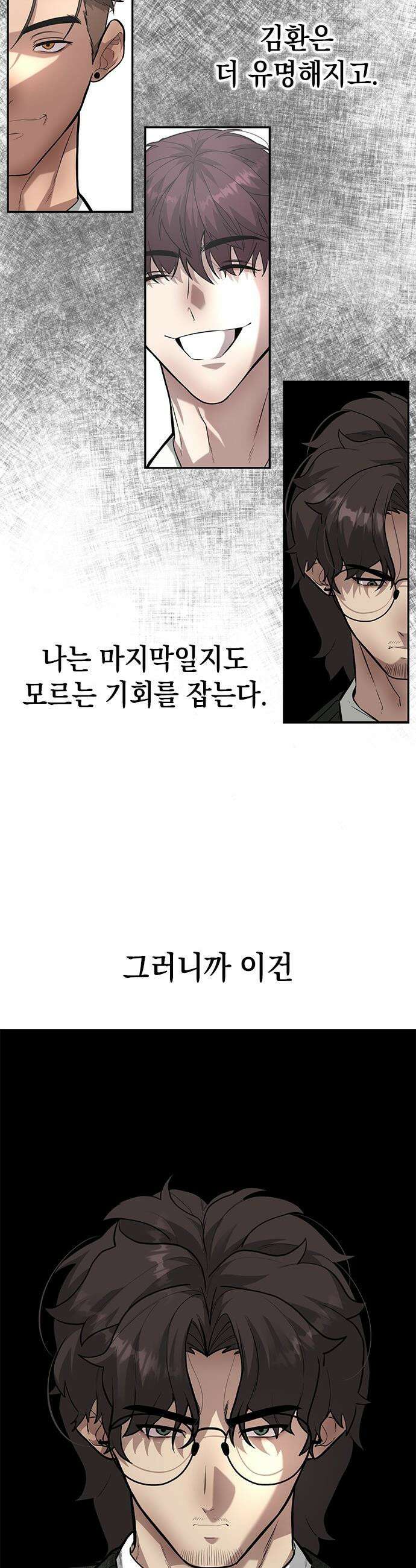 애드립의 신 - 5화 21