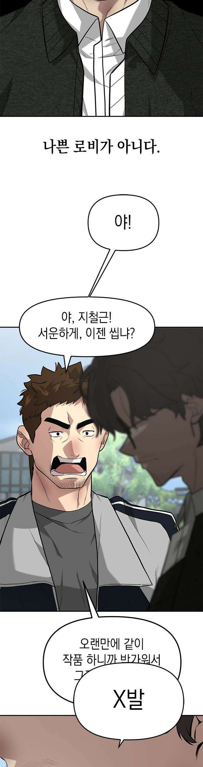 애드립의 신 - 5화 22