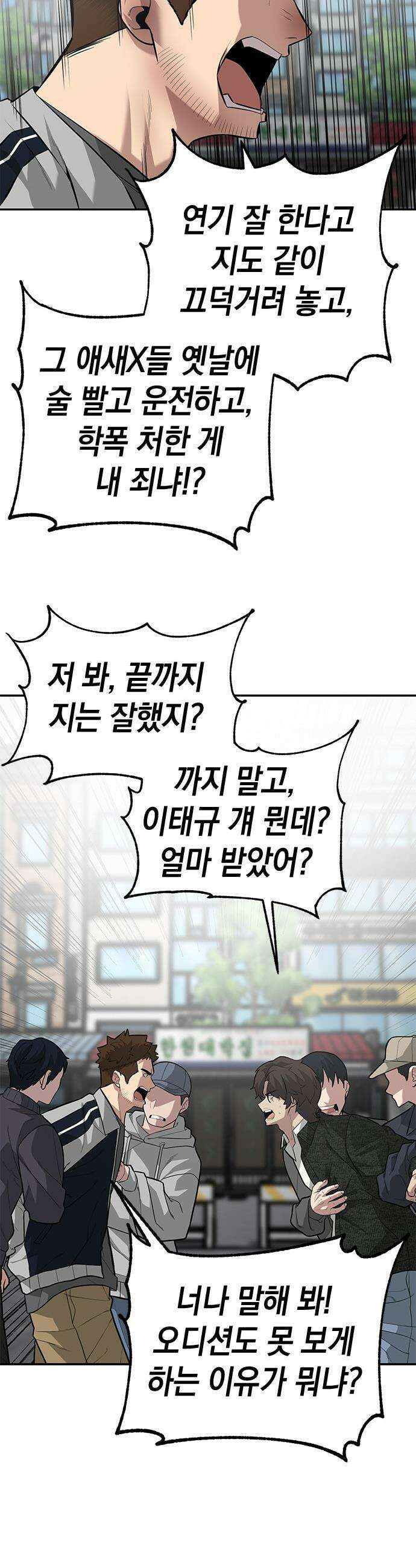 애드립의 신 - 5화 30