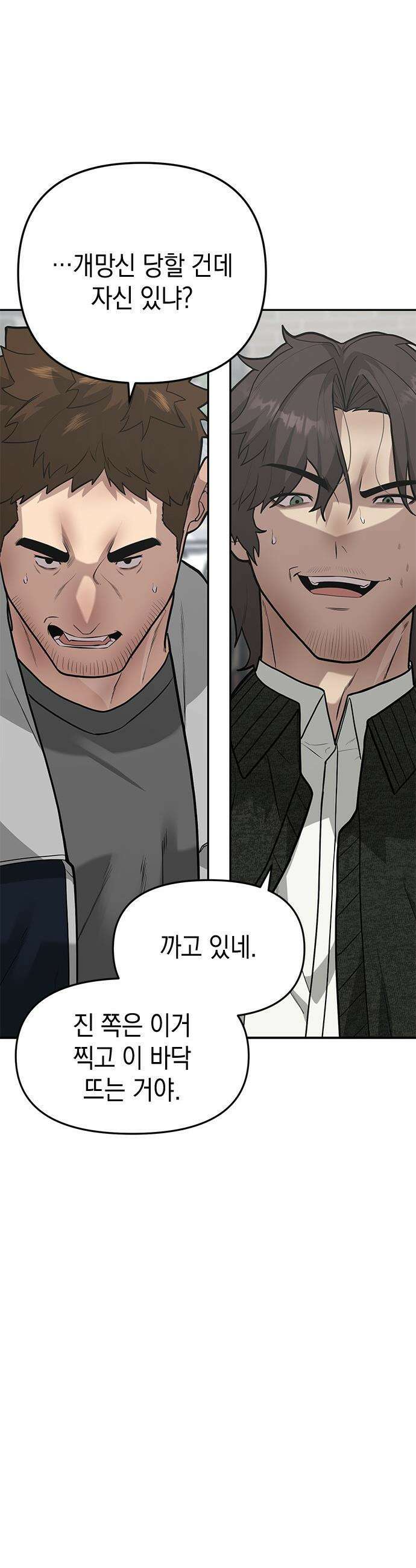 애드립의 신 - 5화 34