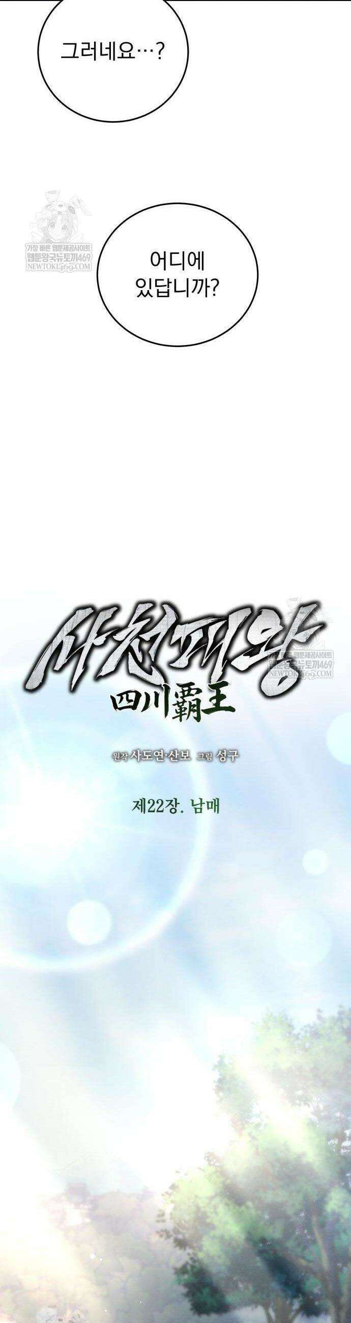 사천패왕 22화 12