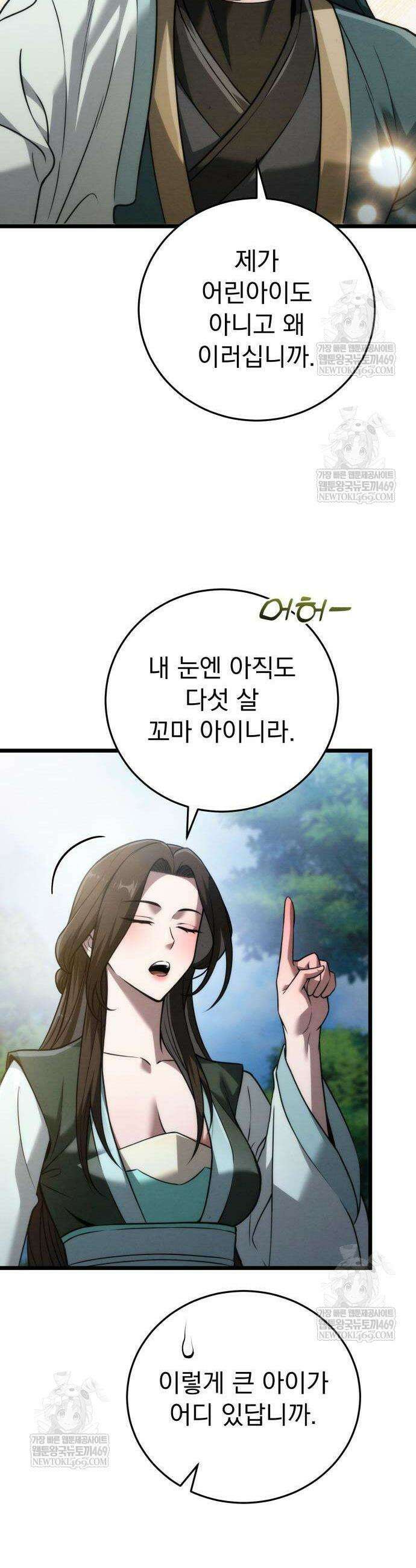 사천패왕 22화 27