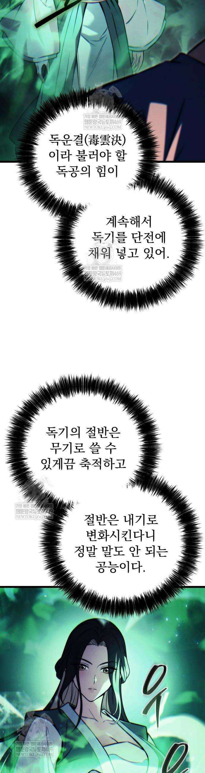 사천패왕 22화 53