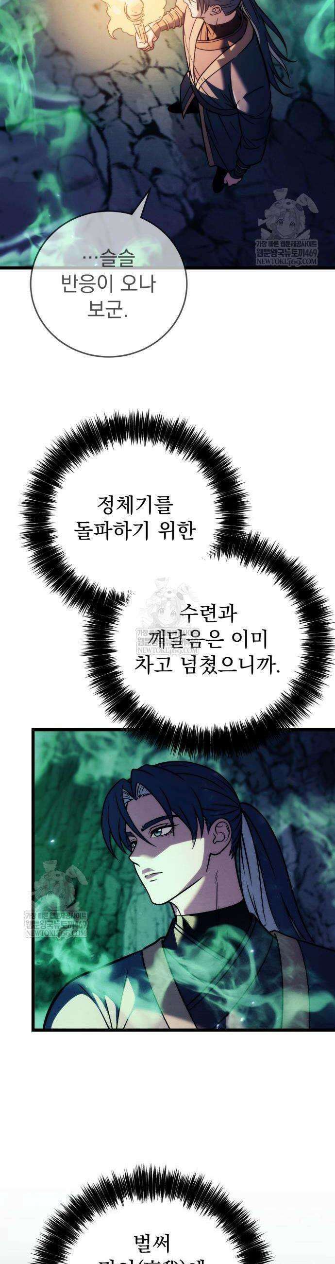 사천패왕 22화 55