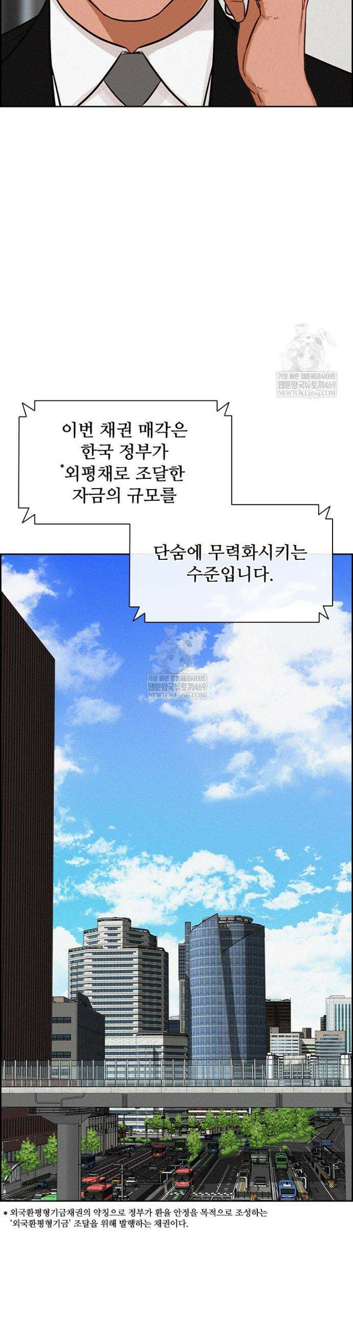 로드 오브 머니 289화 3