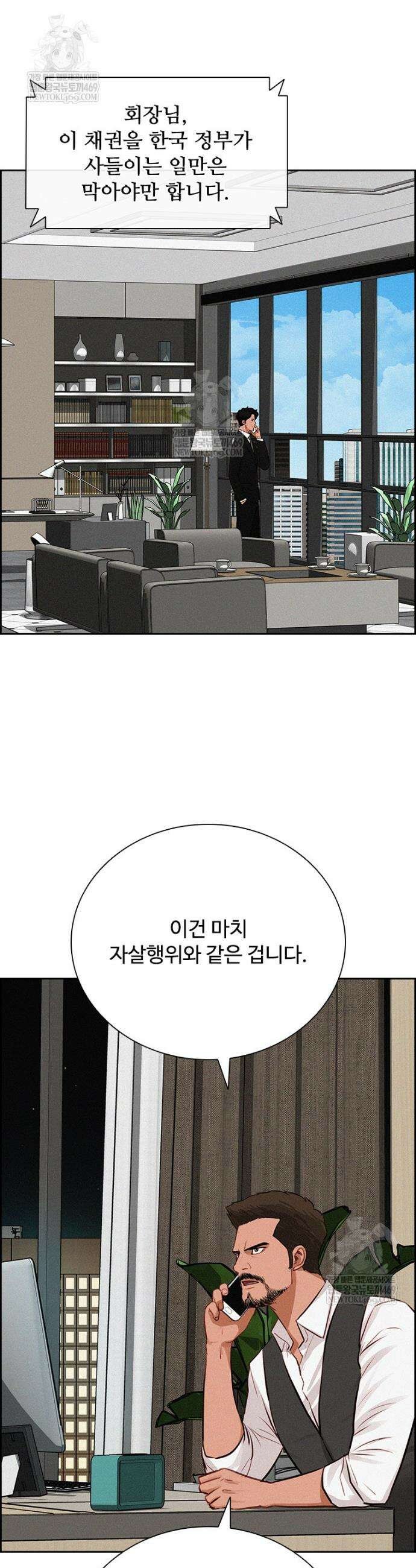 로드 오브 머니 289화 4