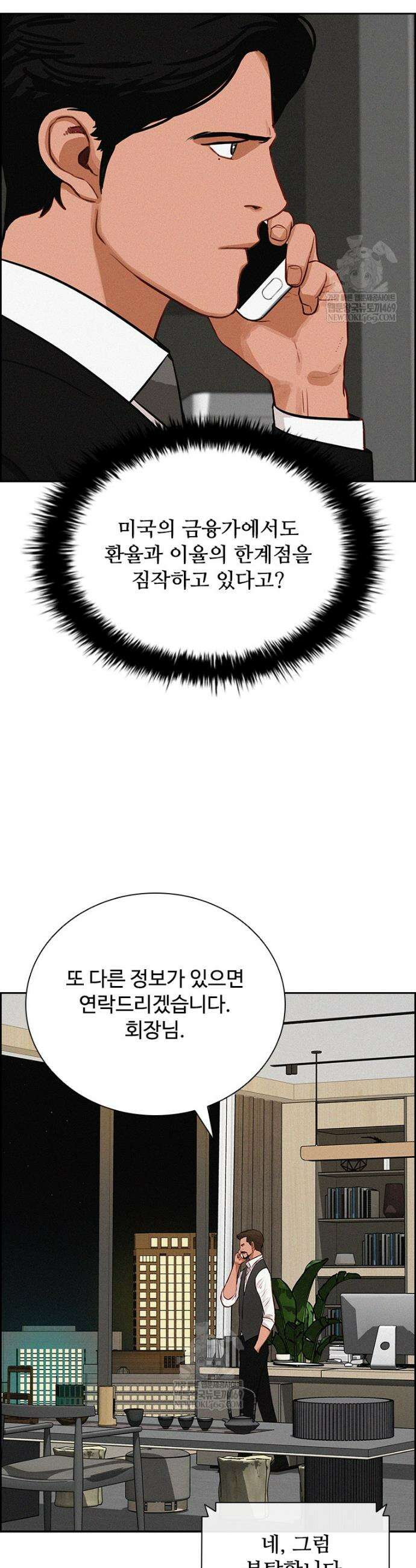 로드 오브 머니 289화 7