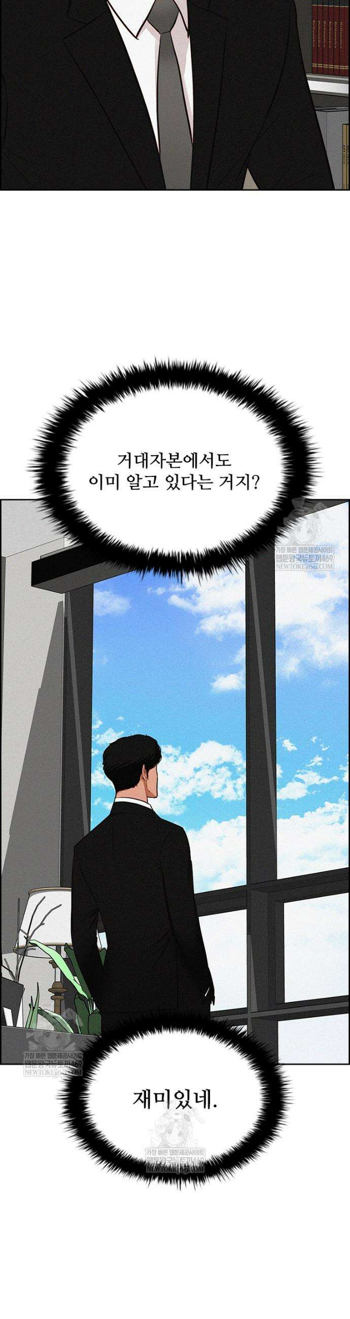 로드 오브 머니 289화 9