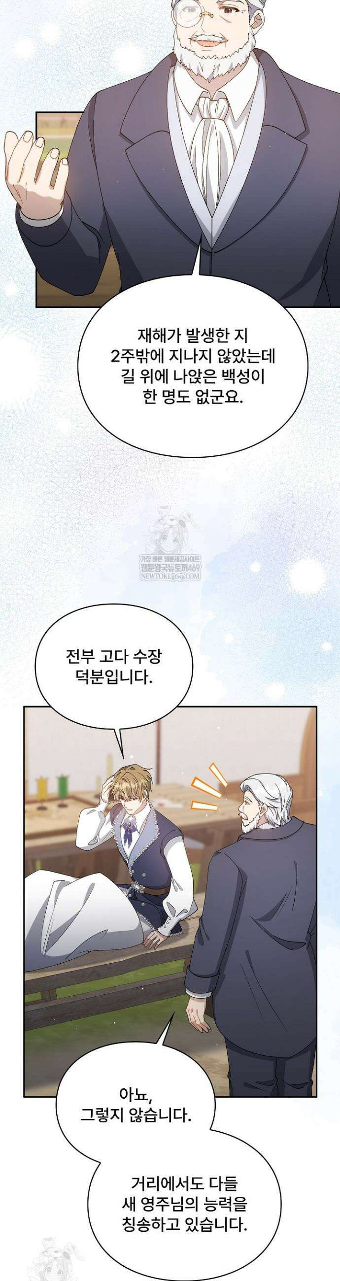 계약 기간 끝났는데요, 남편님? 22화 2