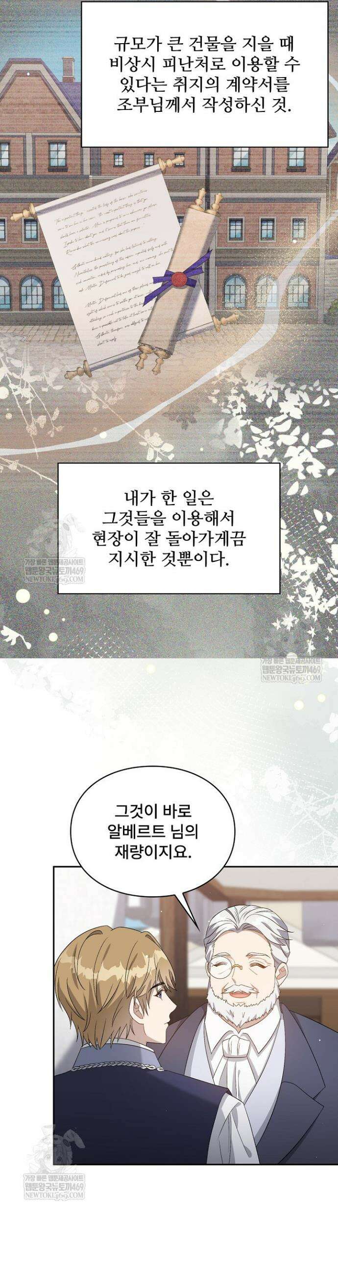 계약 기간 끝났는데요, 남편님? 22화 5