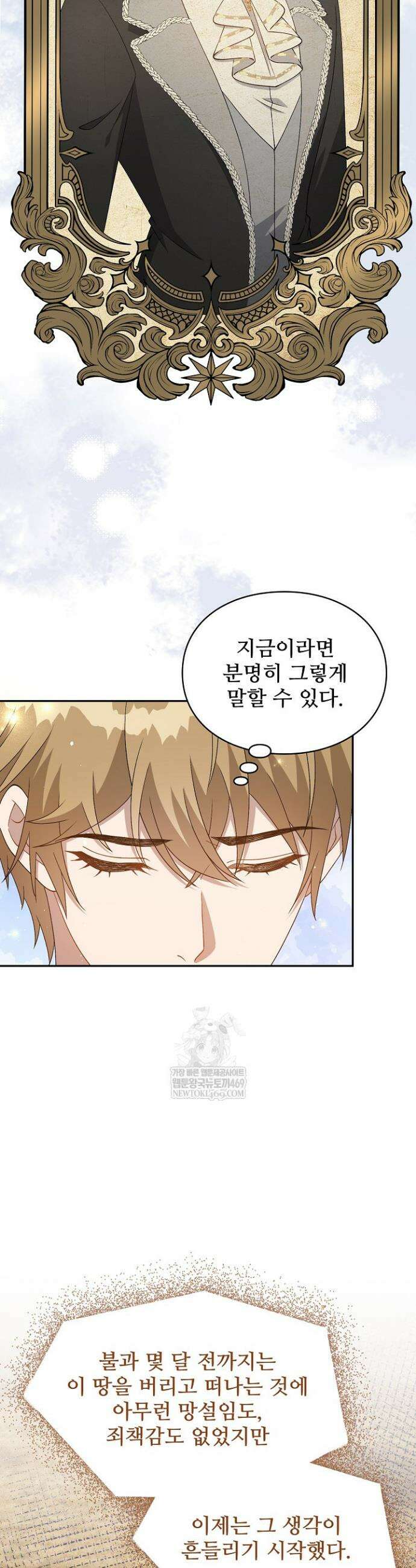 계약 기간 끝났는데요, 남편님? 22화 8