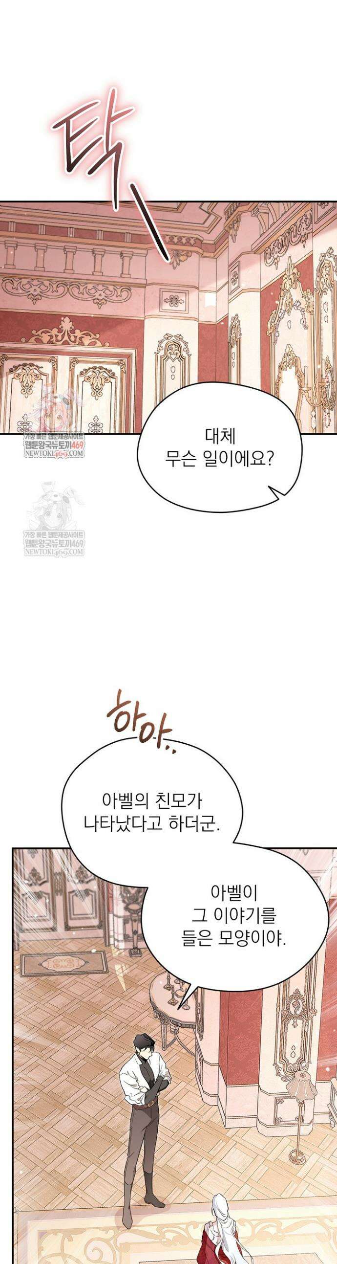남주의 엄마가 되어버렸다 외전 4화 1