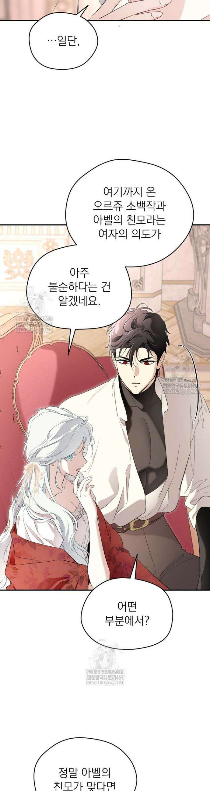 남주의 엄마가 되어버렸다 외전 4화 5