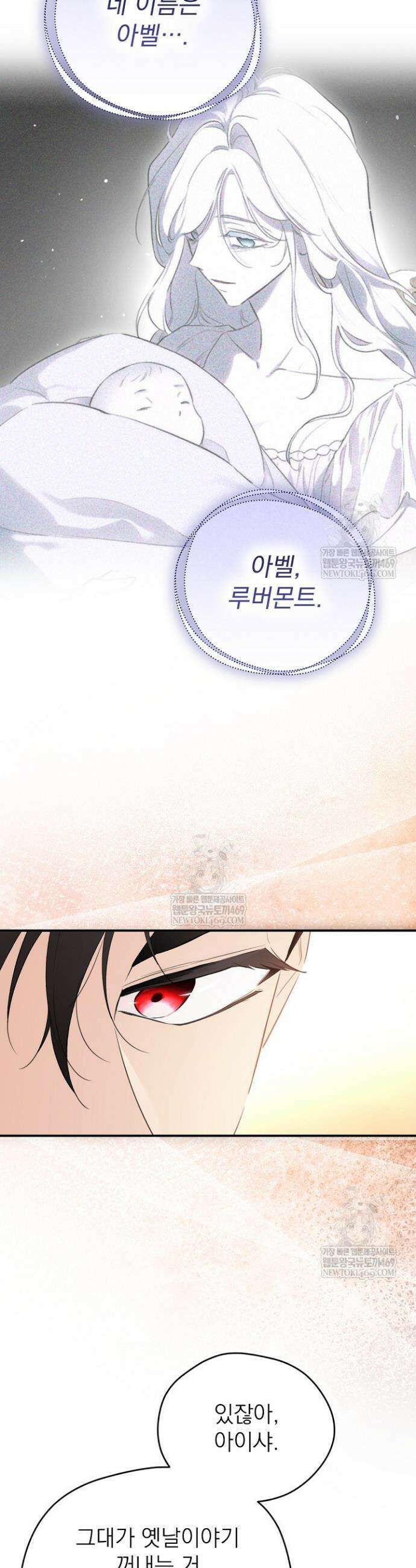 남주의 엄마가 되어버렸다 외전 4화 8