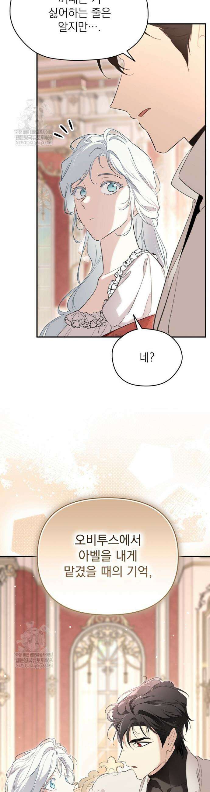 남주의 엄마가 되어버렸다 외전 4화 9