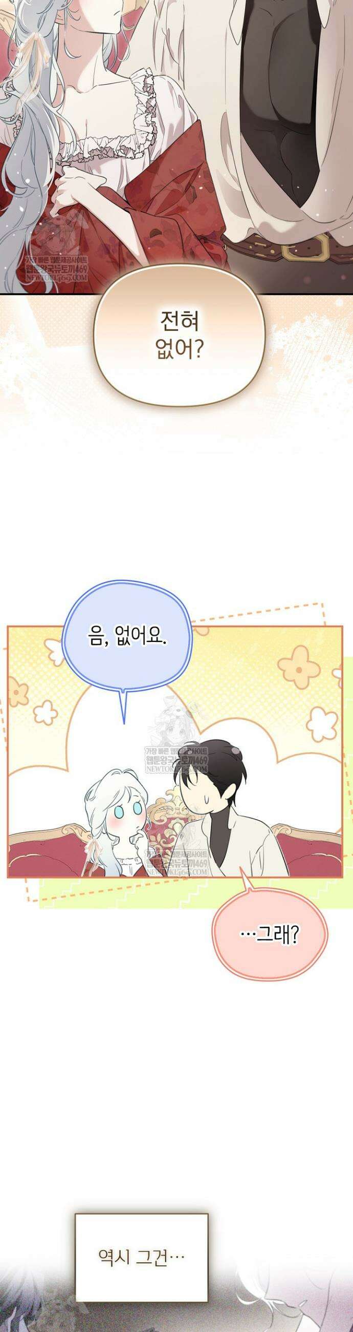 남주의 엄마가 되어버렸다 외전 4화 10
