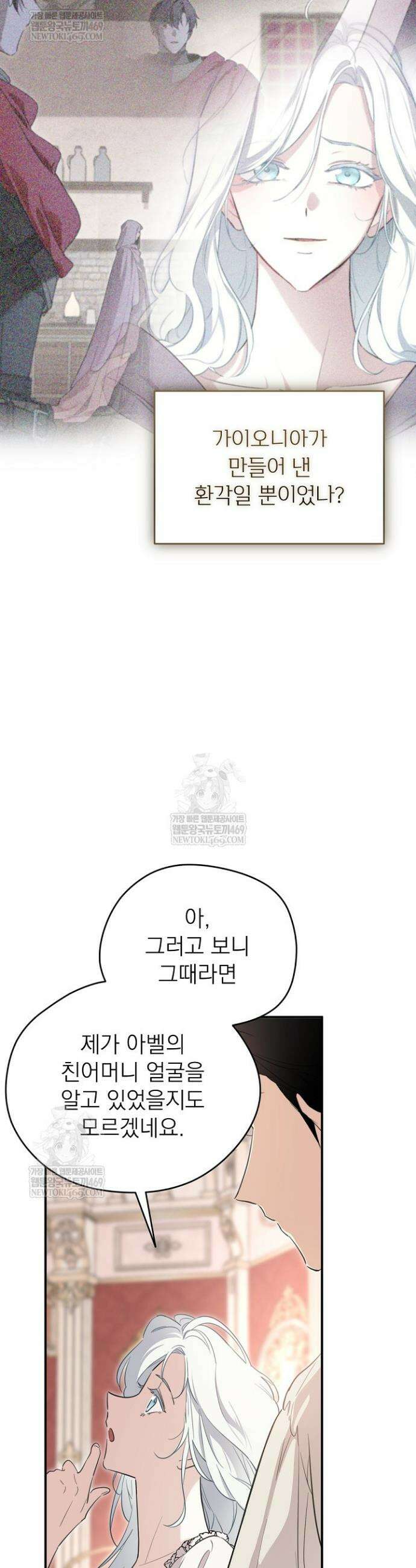남주의 엄마가 되어버렸다 외전 4화 11