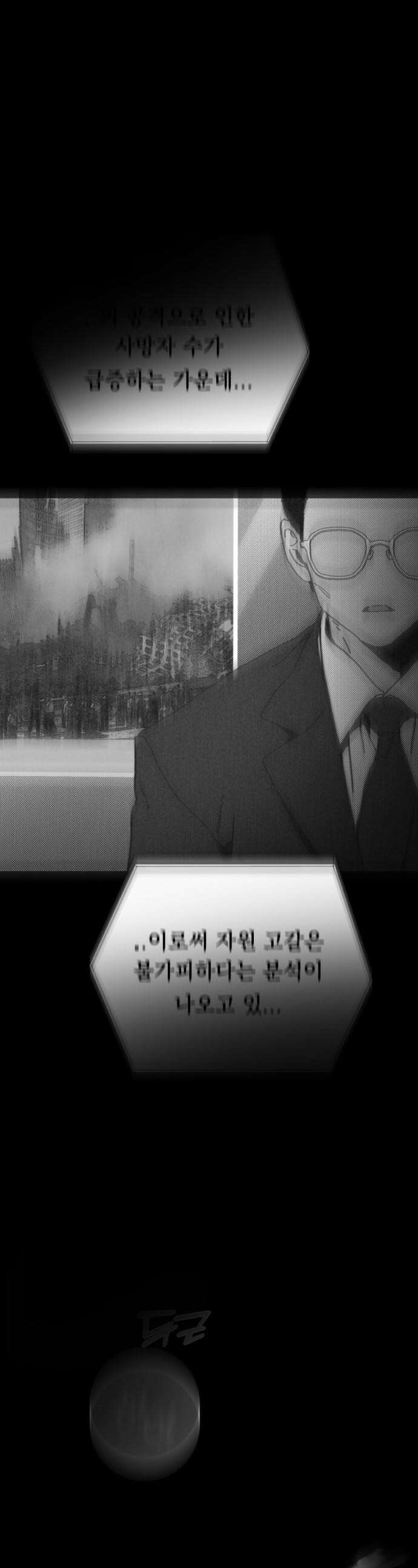 엄마를 만나러 가는 길 - 외전 8화 1