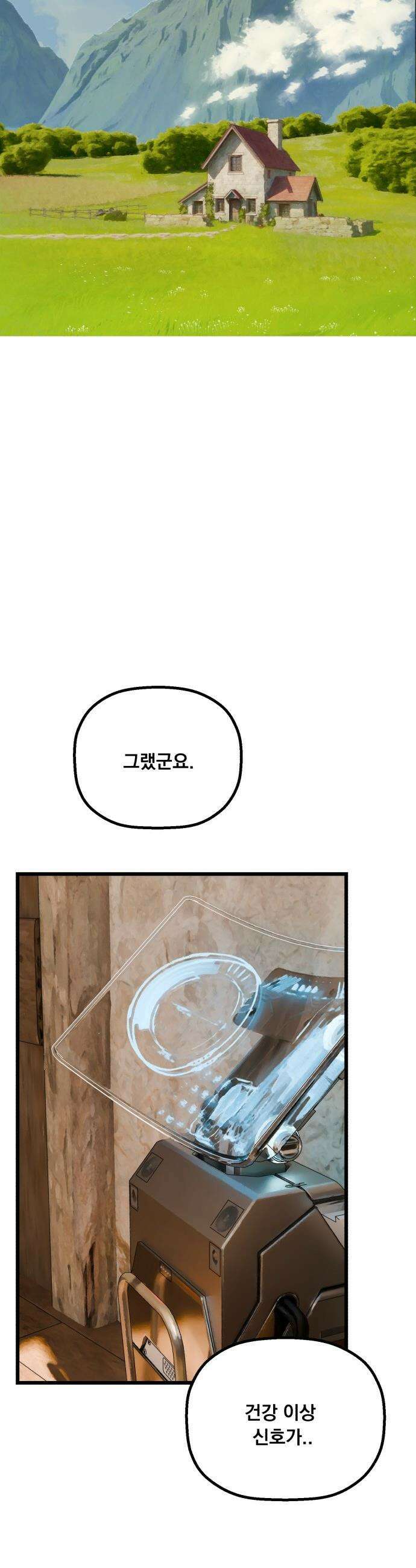 엄마를 만나러 가는 길 - 외전 8화 9