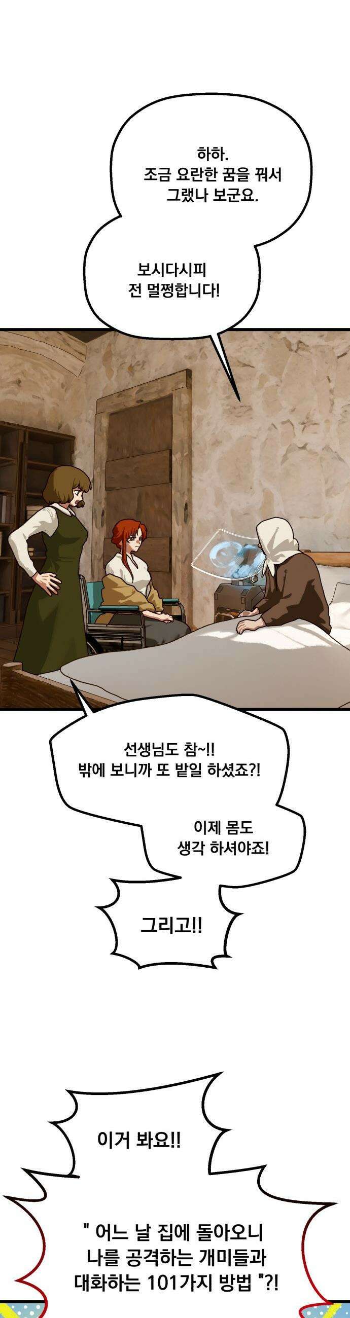 엄마를 만나러 가는 길 - 외전 8화 10