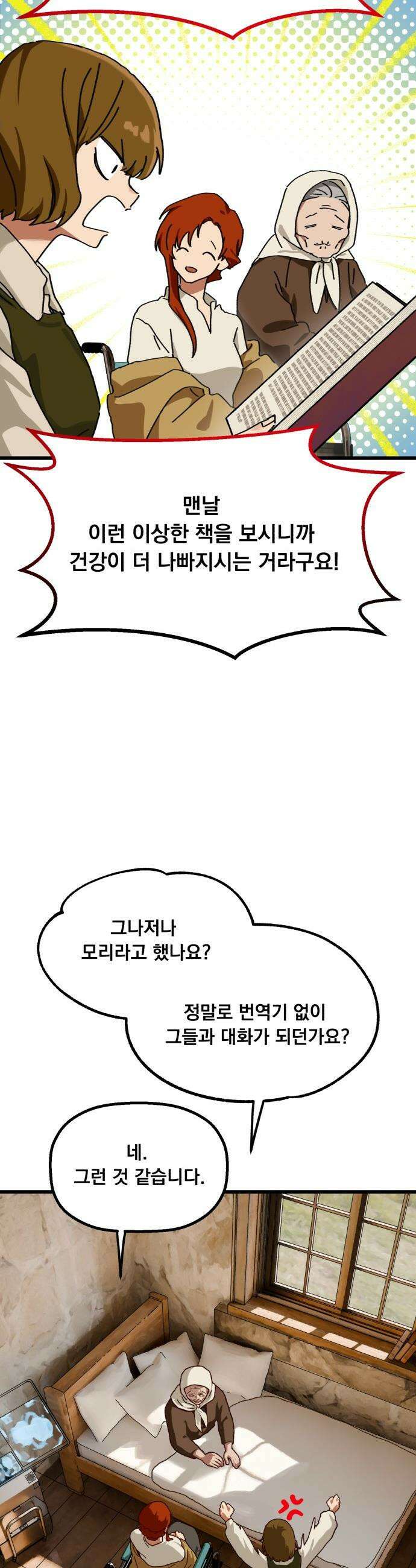 엄마를 만나러 가는 길 - 외전 8화 11