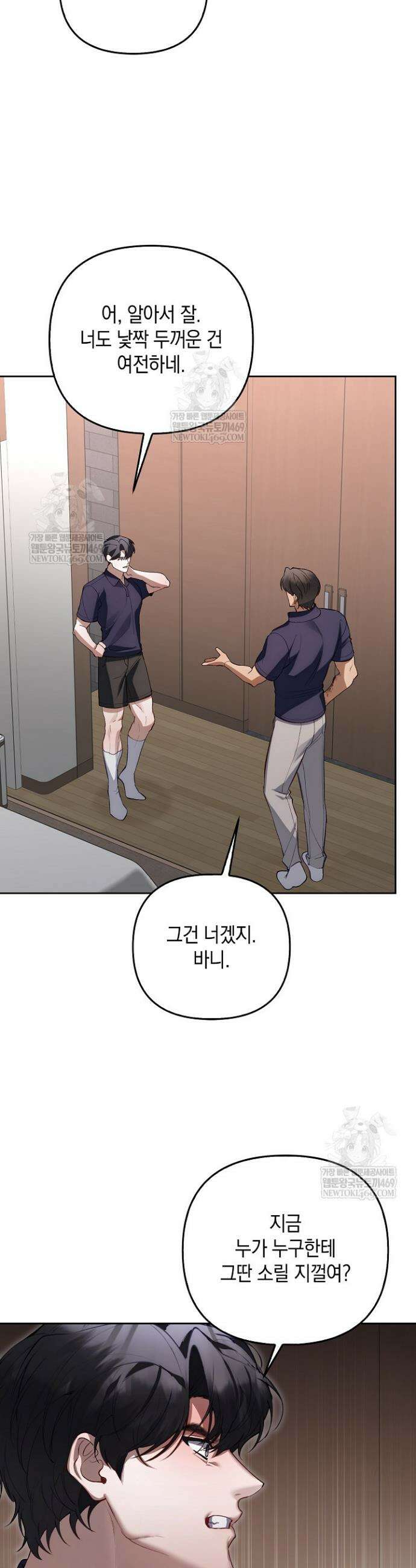 세컨드 하프 3화 8