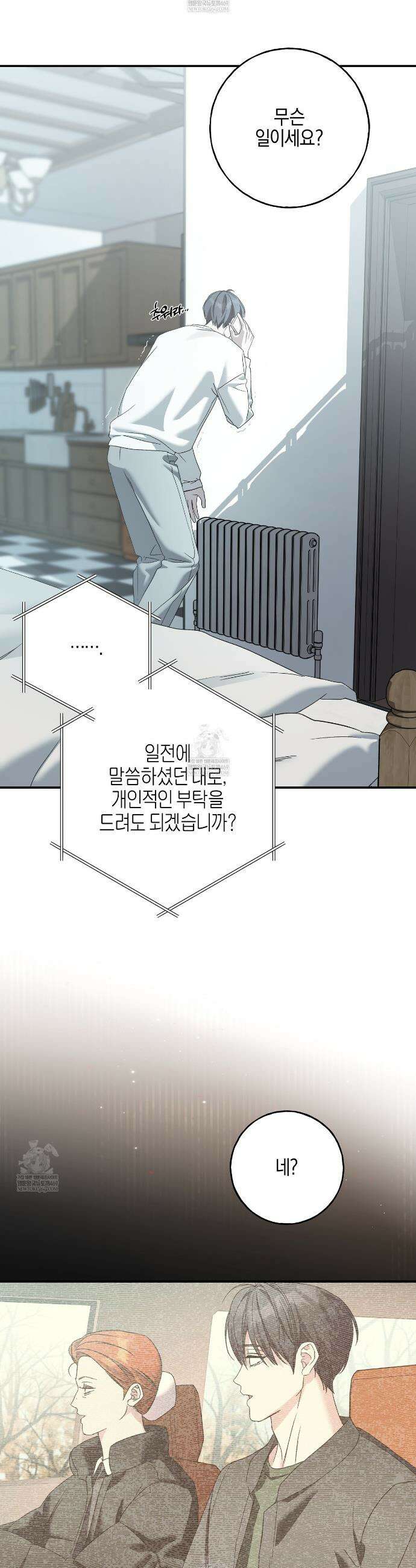 에보니 캐슬 33화 3