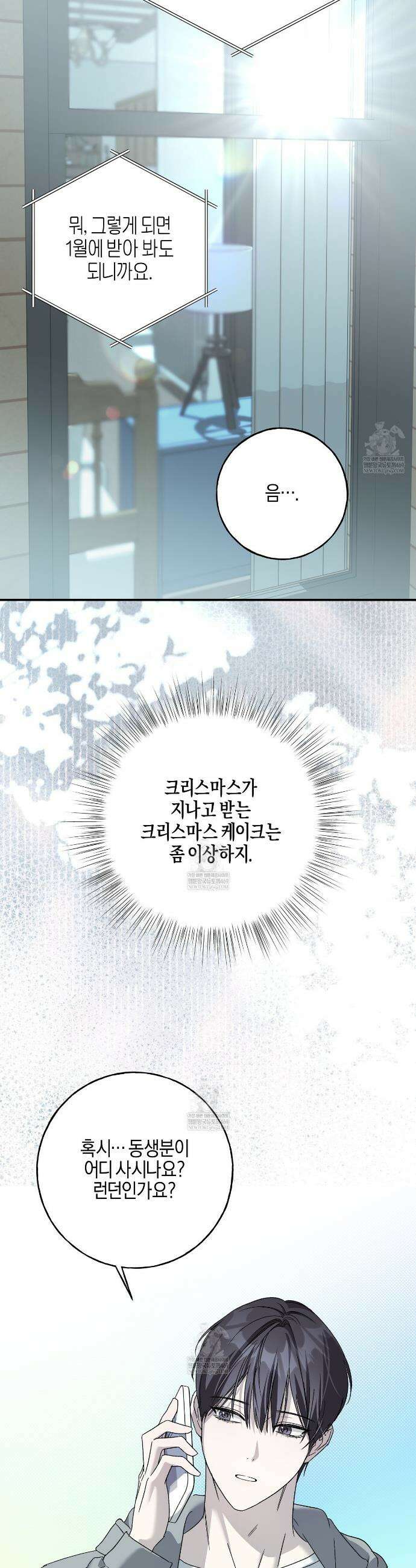 에보니 캐슬 33화 6