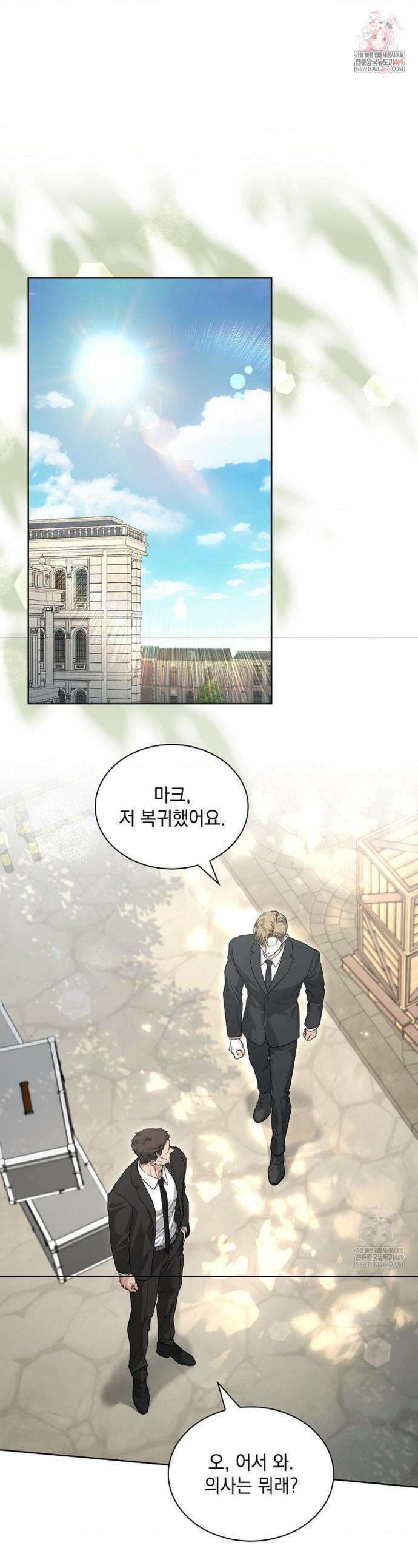 키스 미 이프 유 캔 (Kiss Me If You Can) 39화 1
