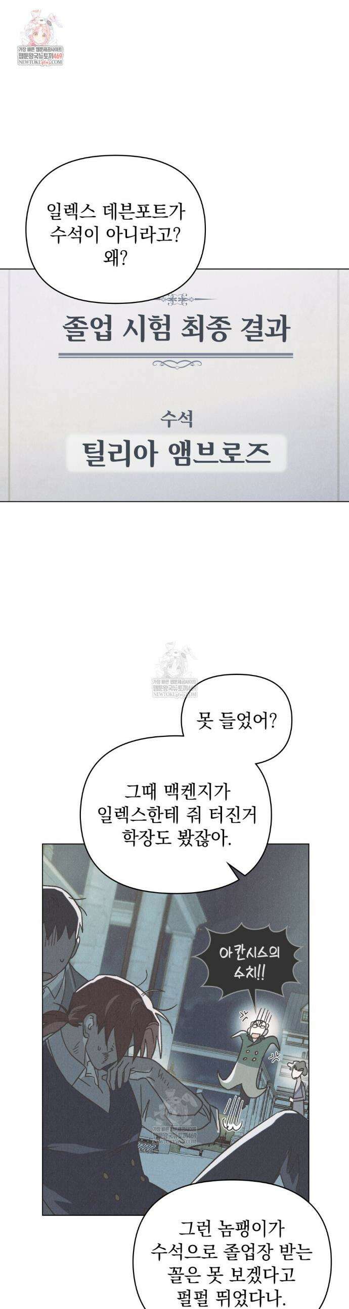안개를 삼킨 나비 34화 1