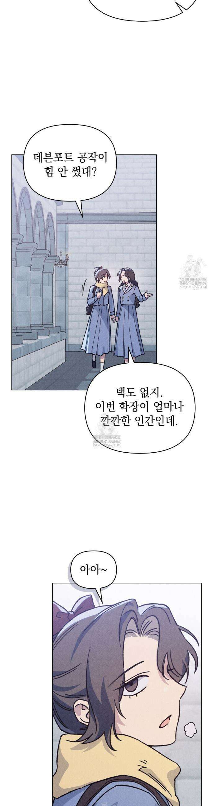 안개를 삼킨 나비 34화 2