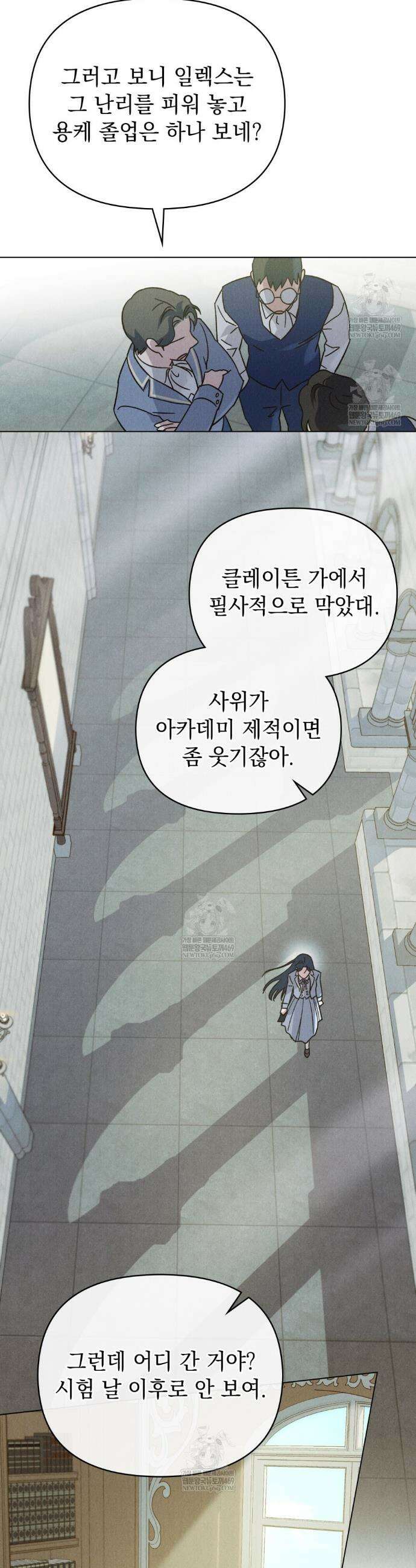 안개를 삼킨 나비 34화 6