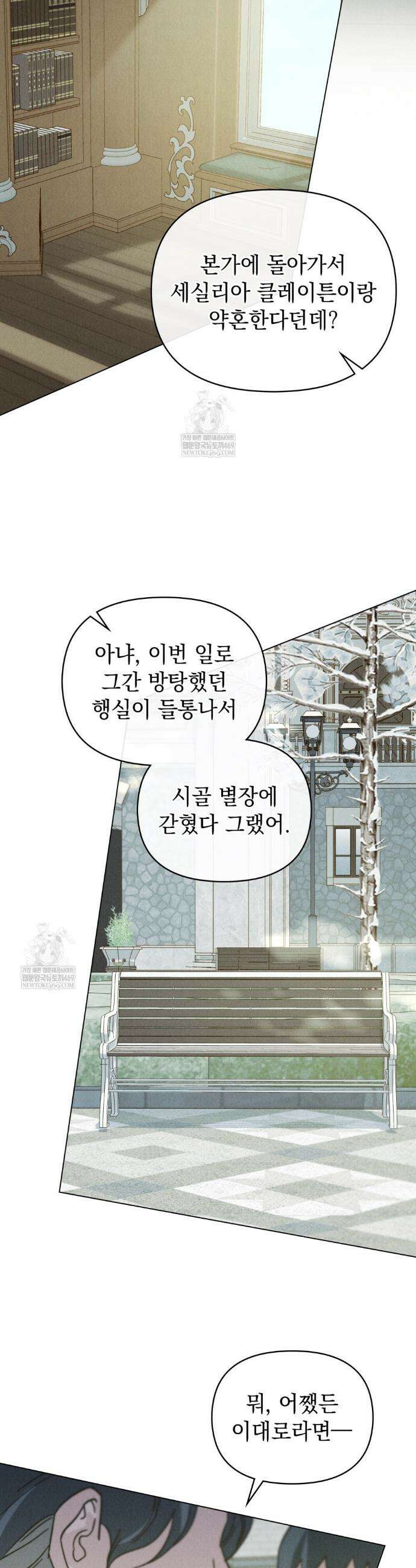 안개를 삼킨 나비 34화 7