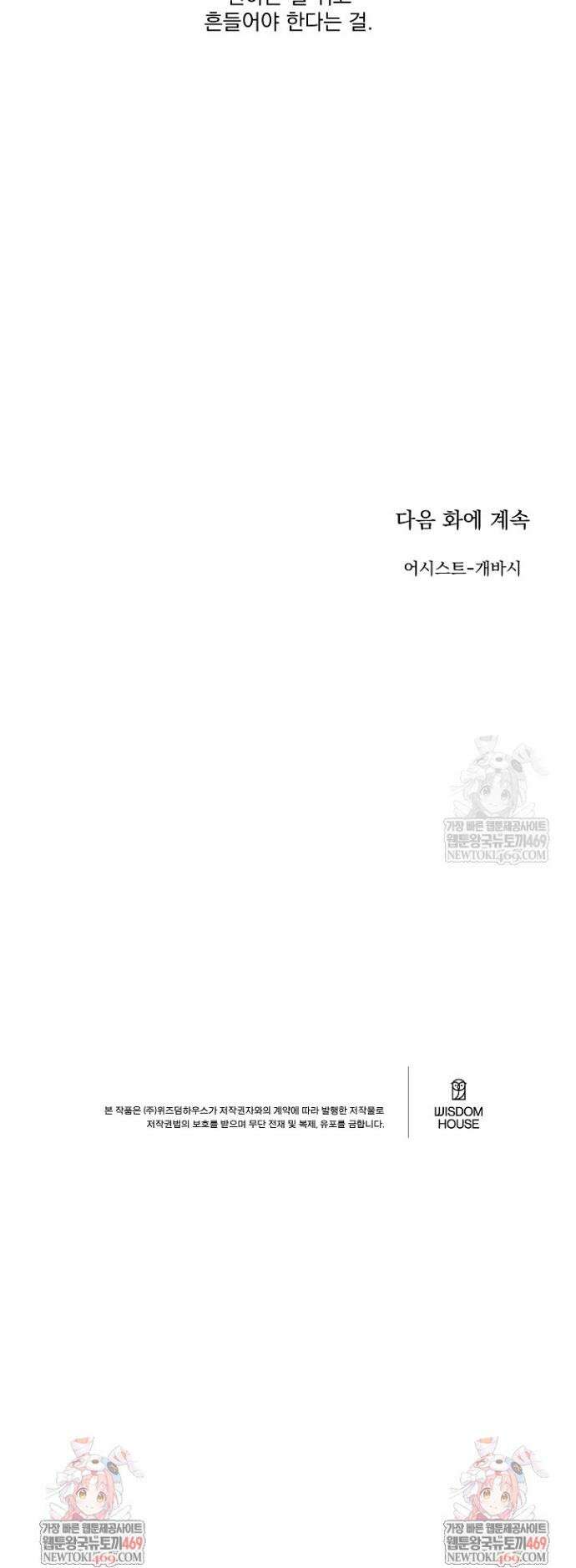 사건명 해일: 범고래 사냥법 59화 42