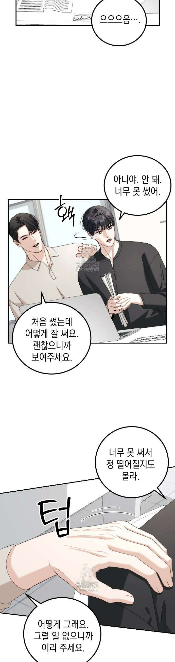 꼴라쥬 17화 9