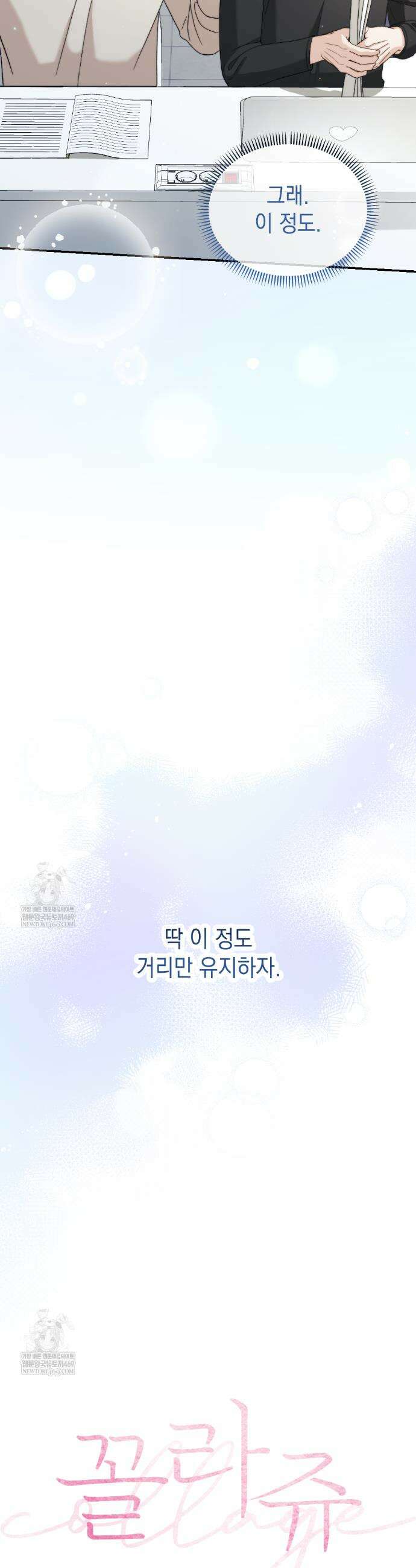 꼴라쥬 17화 11