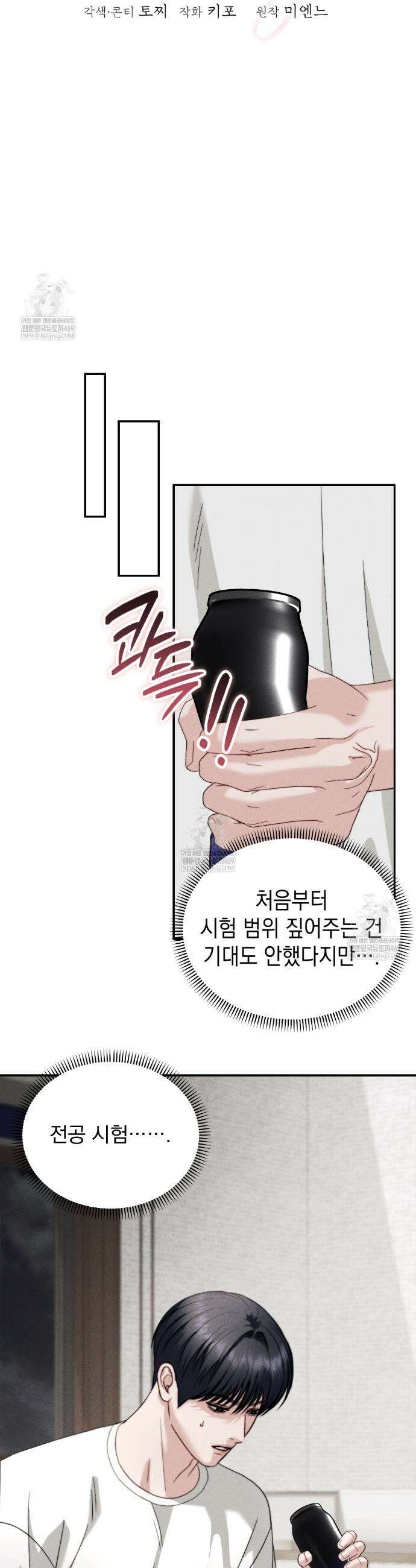 꼴라쥬 17화 12