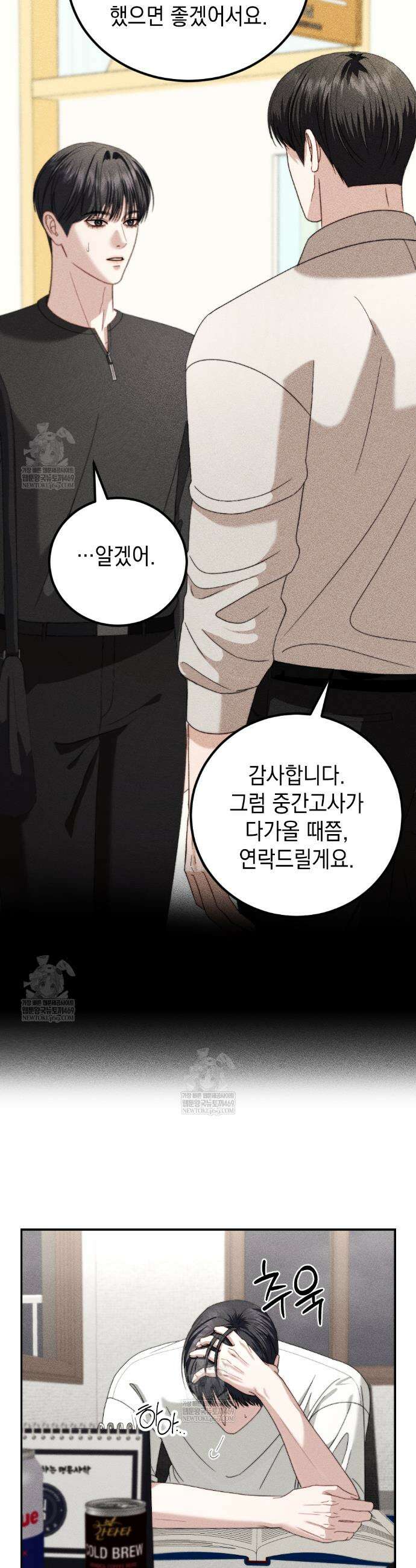 꼴라쥬 17화 17