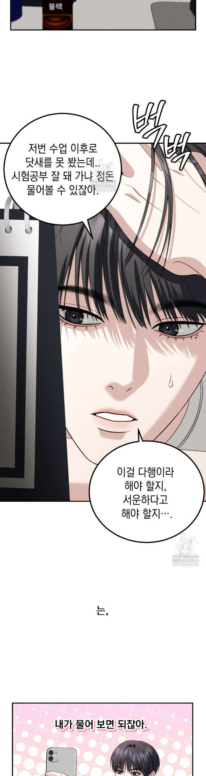 꼴라쥬 17화 18